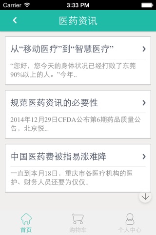 掌上医药商城 screenshot 4
