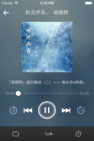 琅琊榜-琅琊榜视剧结局歌曲 screenshot 3