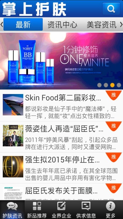 掌上护肤 screenshot-4