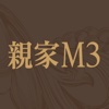 親家M3