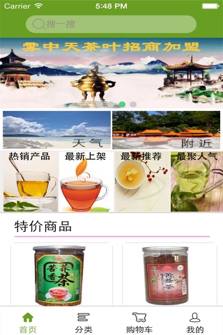湖南保靖黄金茶 screenshot 2