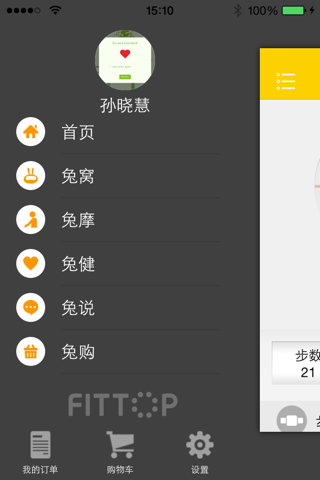 Fittop 非兔 screenshot 2