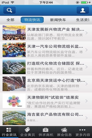 天津物流行业平台 screenshot 2