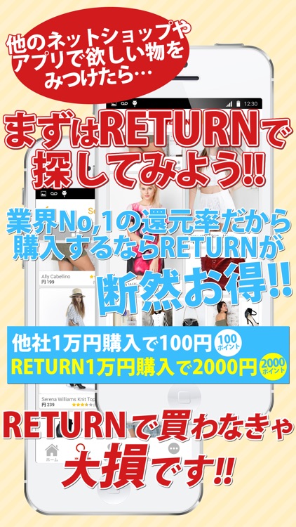 買うだけ得する通販アプリ「RETURN」還元率20％