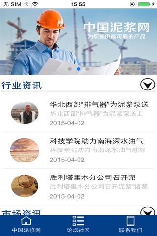 中国泥浆网 screenshot 3