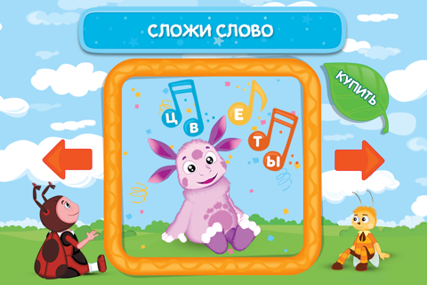 Лунтик. Учимся читать! screenshot 4