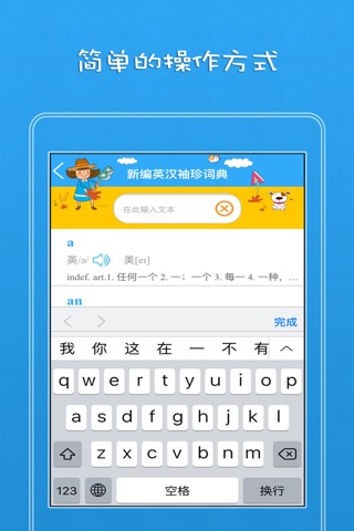 新编英汉袖珍词典—上海外语教育出版社畅销词典 screenshot 2