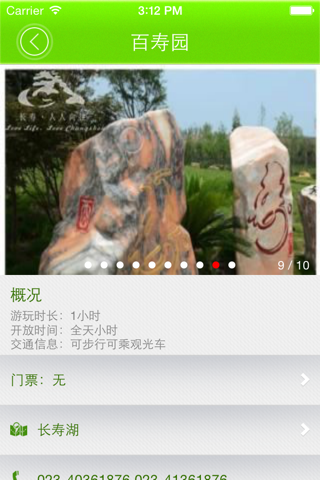 重庆游 screenshot 2