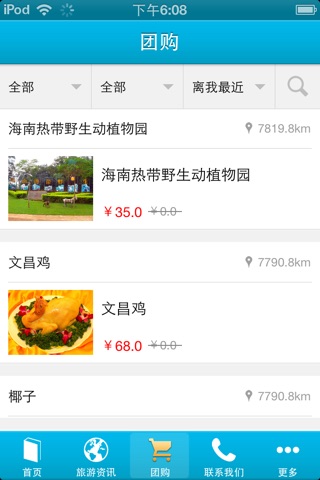 海南旅游网 screenshot 2