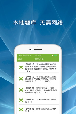 一级建造师-市政公用工程题库 screenshot 3