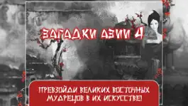 Game screenshot Загадки Азии 4 Free mod apk