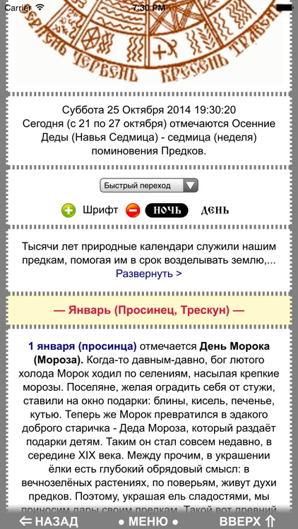 Мир Славян screenshot-3