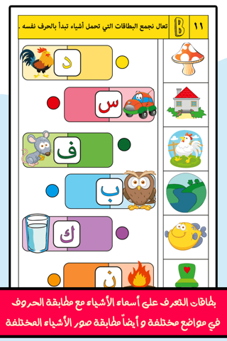 مدرسة تعليم حروف و كلمات عربية screenshot 4