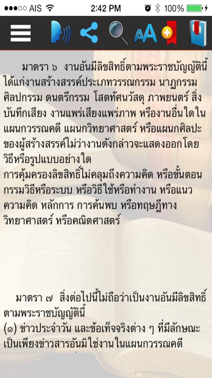 พรบ.ลิขสิทธิ์ พ.ศ. ๒๕๓๗