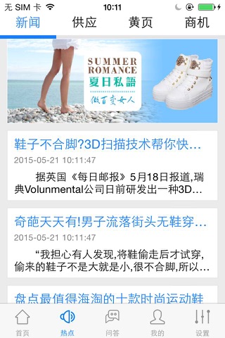 鞋材(Shoe) screenshot 2