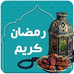 تغذیه در رمضان