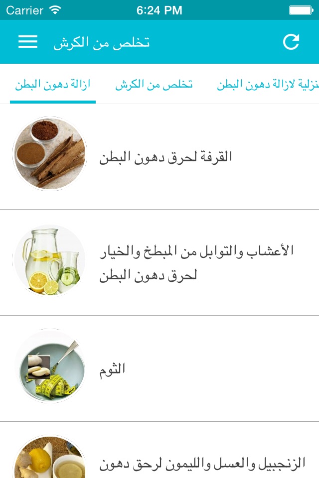 تخلص من الكرش screenshot 2