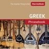 Greek Phrasebook - Eton Institute