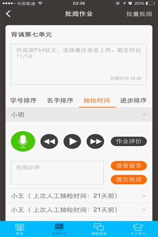 放学后—老师客户端 screenshot 2