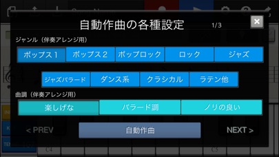 Chordana Composer (コー... screenshot1