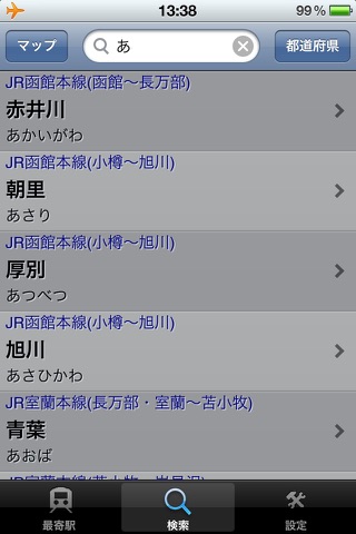 Japan stations&Fortune-teller of station screenshot 2
