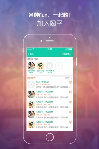 口语圈 screenshot 2