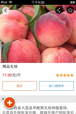 中国特色农产品网 screenshot 2