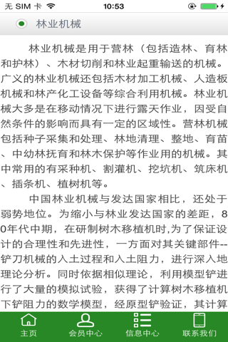 中国林业产业网 screenshot 4