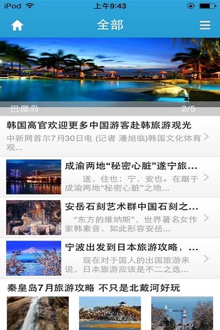中国境外游客户端 screenshot 2