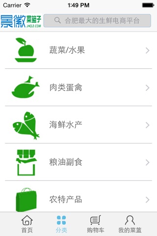 景徽菜篮子 screenshot 3