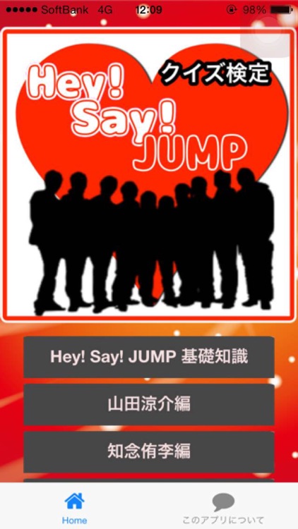 クイズ検定forhey Say Jump By Daiki Yoshimura