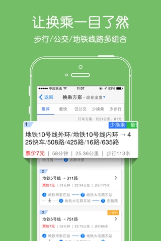 爱帮离线公交地铁 screenshot 2