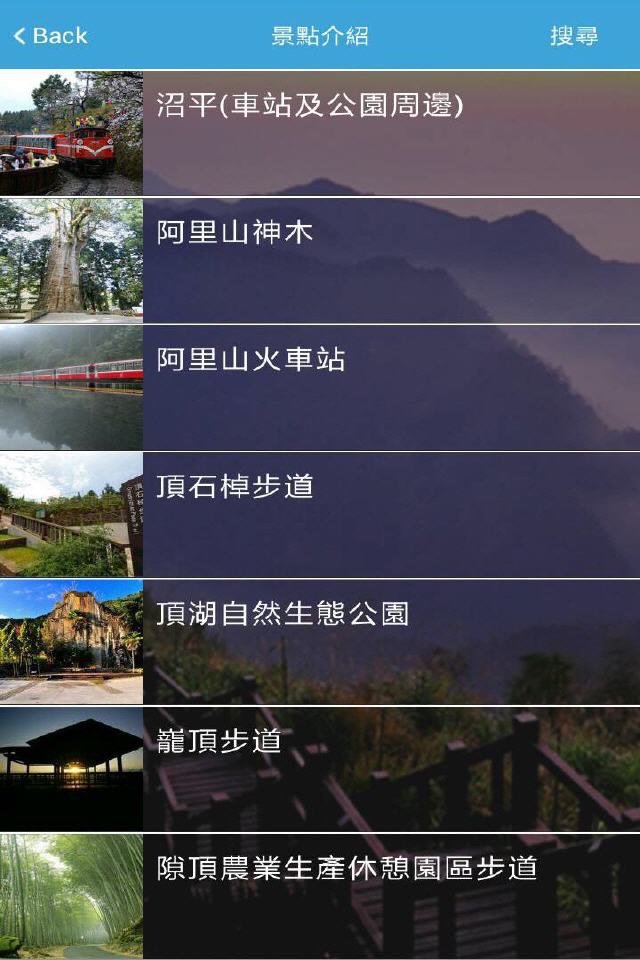 阿里山愛旅遊 screenshot 3