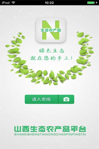 山西生态农产品平台 screenshot 2