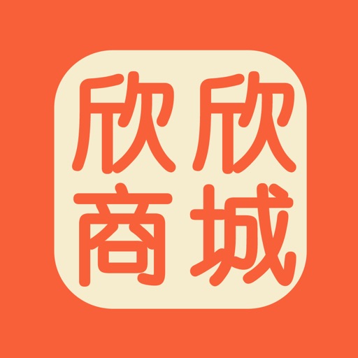 欣欣商城 icon