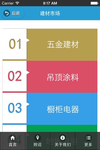 湖北家装 screenshot 2