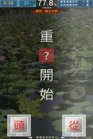 錯別字王 screenshot 4