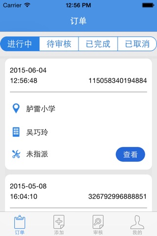 八闽救援 screenshot 4