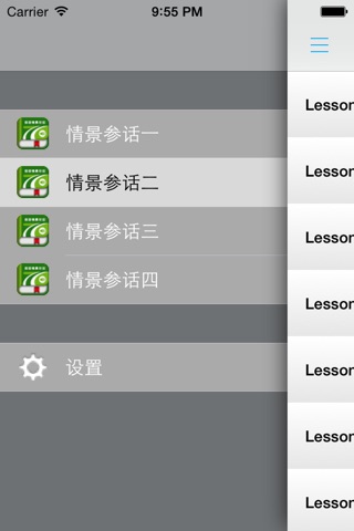 俄语实用口语情景对话 screenshot 3