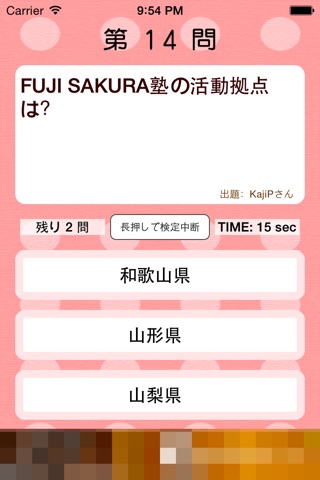 ご当地アイドル検定 FUJI SAKURA塾 version screenshot 2