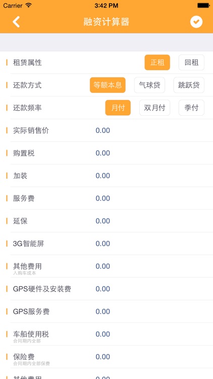 汇通销售工具 screenshot-3