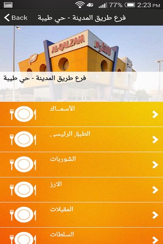 Al-Qalzam screenshot 3