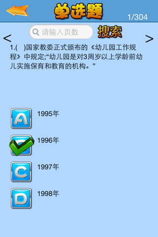 幼师资格考试题库 纯手动交互 screenshot 2