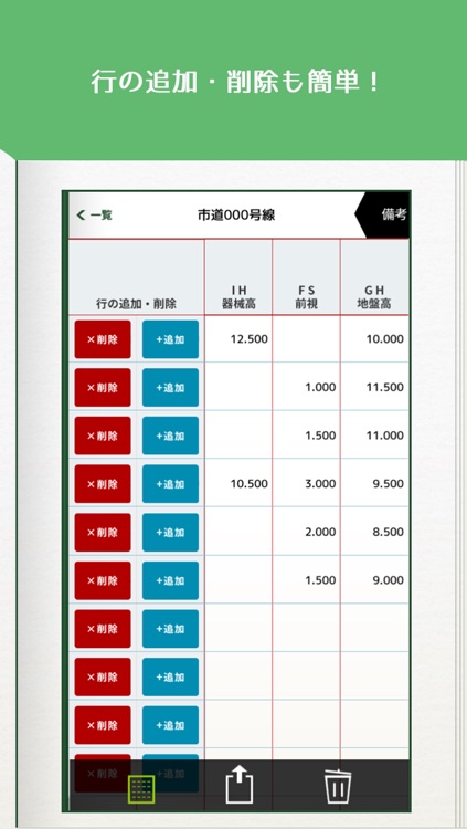 測量野帳 〜 現場監督必携の水準測量野帳アプリ 無料版 screenshot-3