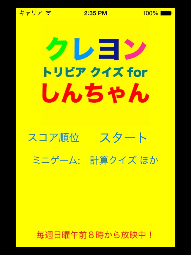 トリビアクイズforクレヨンしんちゃん をapp Storeで