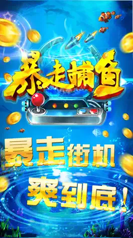 Game screenshot 暴走捕鱼 mod apk