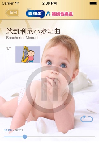 美強生A+媽媽音樂盒 screenshot 4