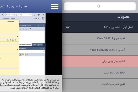 Learning for C# 2013 آموزش به زبان فارسی screenshot 4