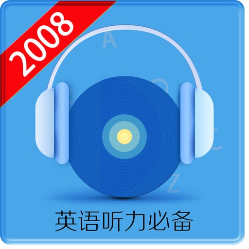英语听力2008 icon