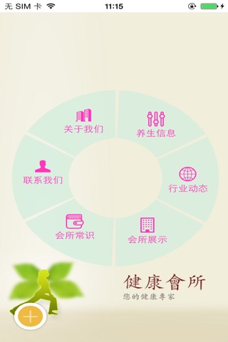 健康会所门户 screenshot 3